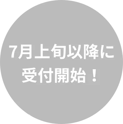 お申し込みはこちら