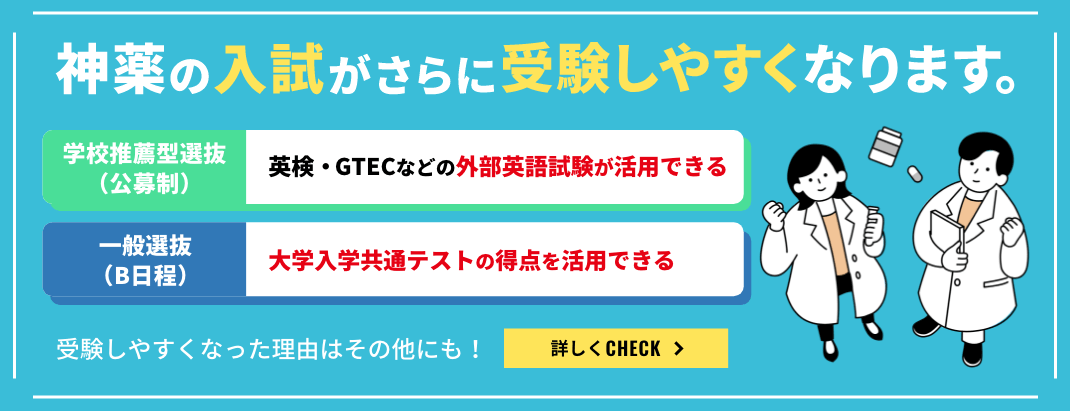 新薬の入試がさらに受験しやすくなります。