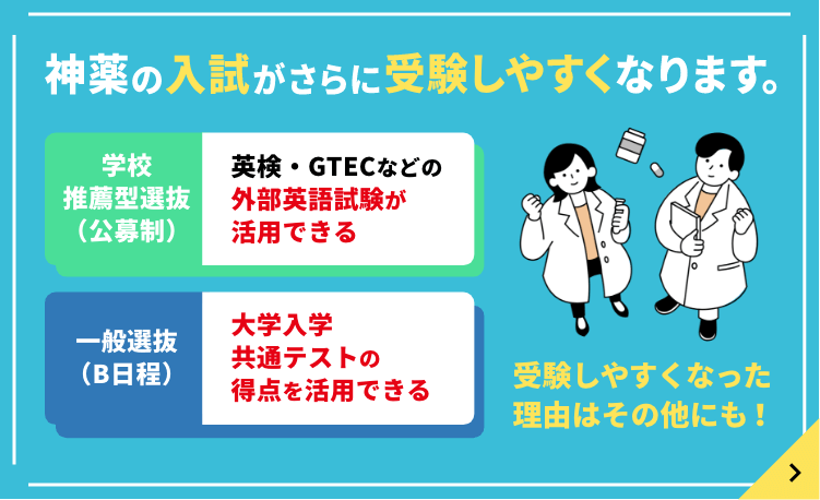 新薬の入試がさらに受験しやすくなります。